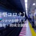 【新型コロナ】子供が家にいる家庭の「補助金・助成金まとめ」【新型コロナ】子供が家にいる家庭の「補助金・助成金まとめ」
